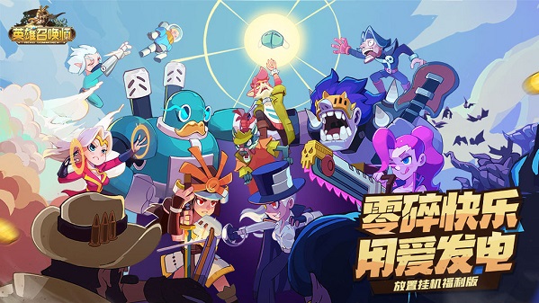 英雄召唤师图3