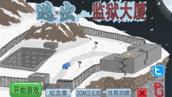 逃离监狱图1