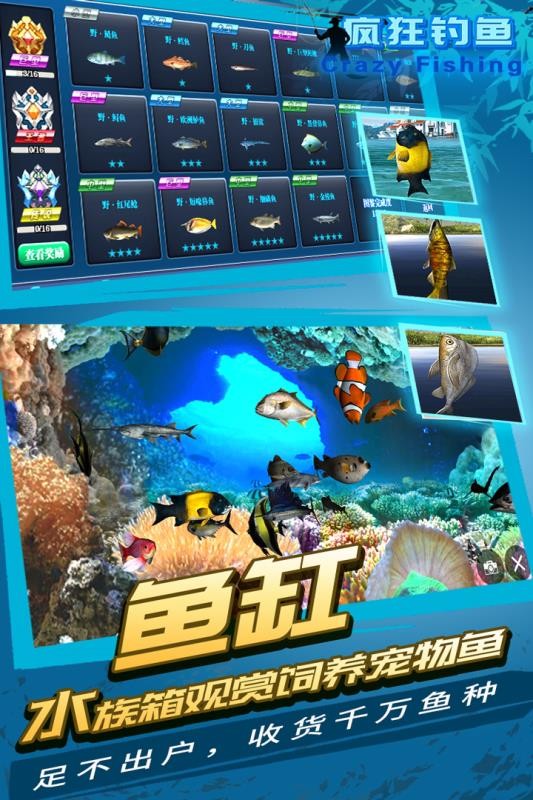 疯狂钓鱼图4
