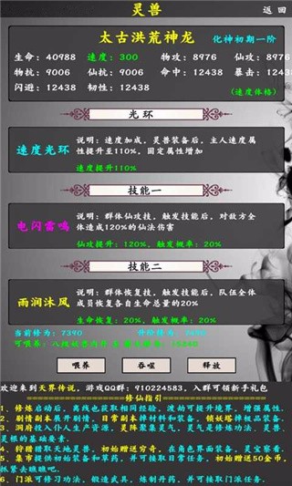 天界传说图3