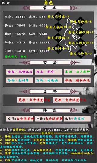 天界传说图4