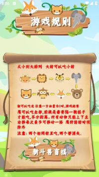 新斗兽盲棋图3