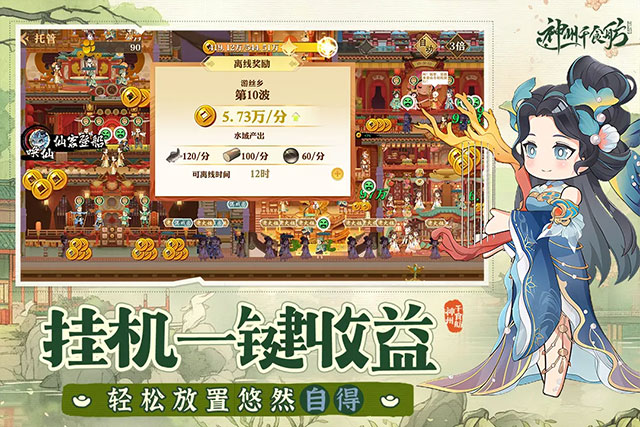 神州千食舫手游图2