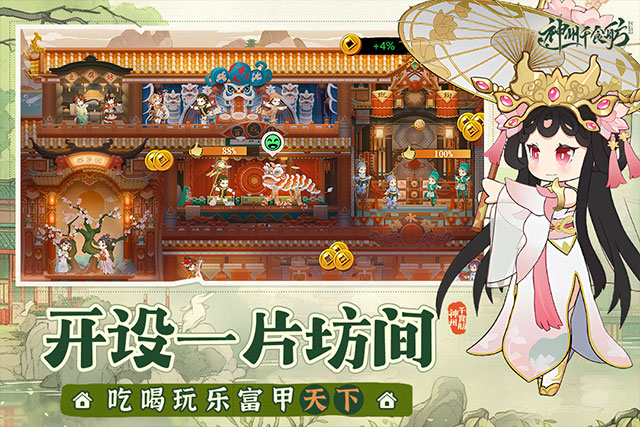 神州千食舫手游图3