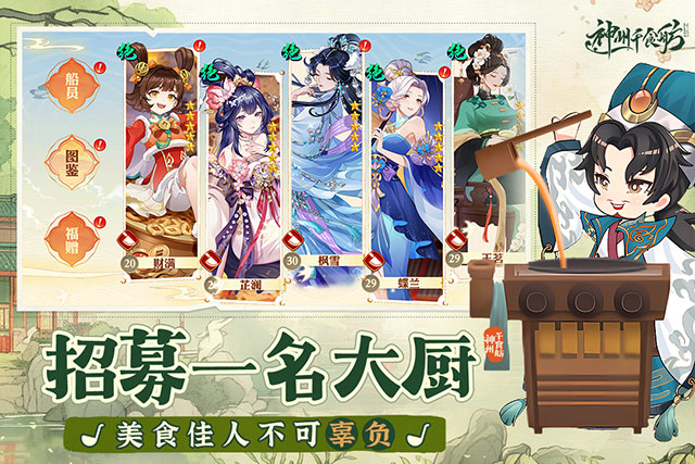 神州千食舫手游图4