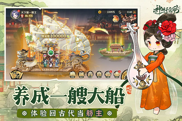 神州千食舫手游图5
