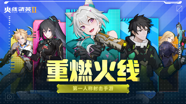 火线精英2最新版手游2025图1