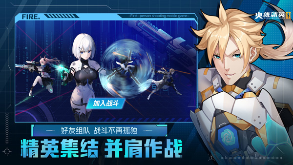 火线精英2最新版手游2025图3