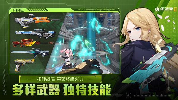 火线精英2最新版手游2025图4