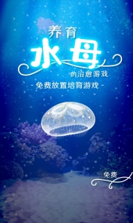 养育水母的治愈游戏中文版图1
