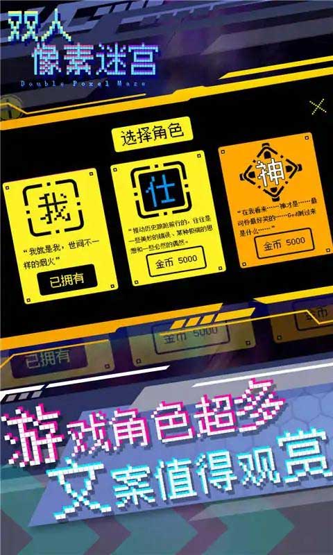 双人像素迷宫图2