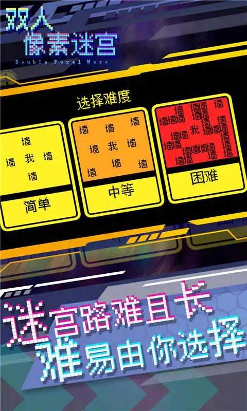 双人像素迷宫图3