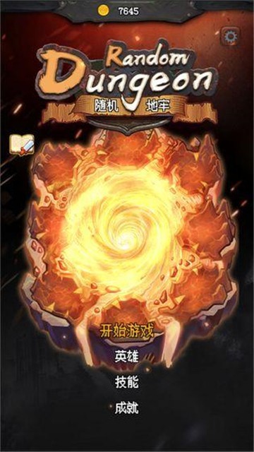 随机地牢图2