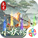 西游修仙记免充服